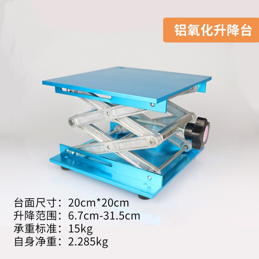 Lu Yueting small stainless steel lifting table laboratory manual lifting table micro lifting small platform manual lifting platform aluminum oxidation 200*200
