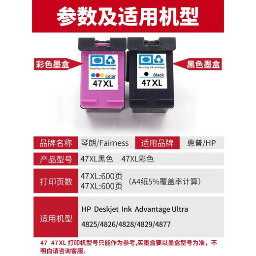 47墨盒适用惠普47XL墨盒hpdeskjet 4825 4826 4829 4828 4877学生 连喷易加墨47彩色墨盒送三色墨