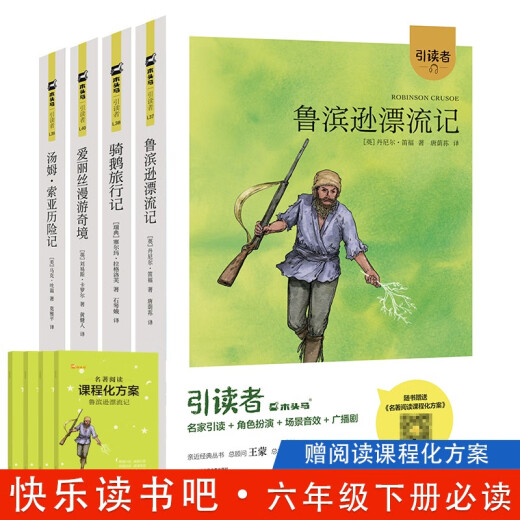 【京仓速发 明日达】快乐读书吧六年级下册（引读者128**687