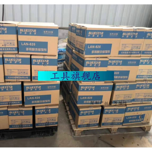 劳亨利（LAOHENGLI）中央空调锅炉清洗缓蚀剂 蓝星Lan-826多用酸洗缓蚀剂 钢铁铜缓蚀
