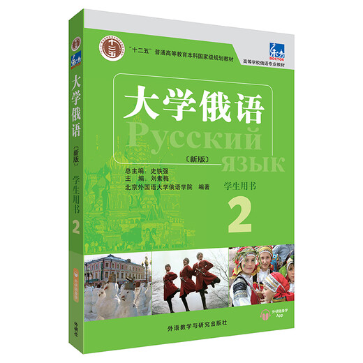 University Russian Oriental 2 Student's Book (new version with audio for scanning the app)