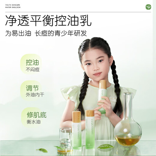 
Cha Yang Youth Oil Control and Acne Removal Milk Set Skin Care Products Adolescent Oil Mixed Skin Acne Skin Moisturizing and Hydrating Student Oil Control 90 Choosing Cleansing Oil Cleansing + Water Lotion 1