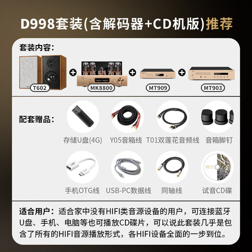 Youtang D998 pure gallbladder combination HiFi audio fever KT88 electronic tube amplifier home set two-way passive bookshelf box CD machine Bluetooth dac decoder speaker D998 set (including CD machine + decoder version)
