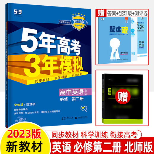 2023 Fünfjährige College-Aufnahmeprüfung dreijährige Simulation High School English Foreign Studies Edition obligatorisch 1+Selektiv+Optional 23456 Lehrbuch Neues Lehrbuch Synchrones Vorlesung und Übung High School Eins, zwei, drei, fünf, drei, drei, drei, eine Zeile 53 Workbook Workbook Real Questions Connection College-Aufnahmeprüfung [2024 Ausgabe] Belungene Buchbuch. Neues Lehrbuch People's Education Edition High School General