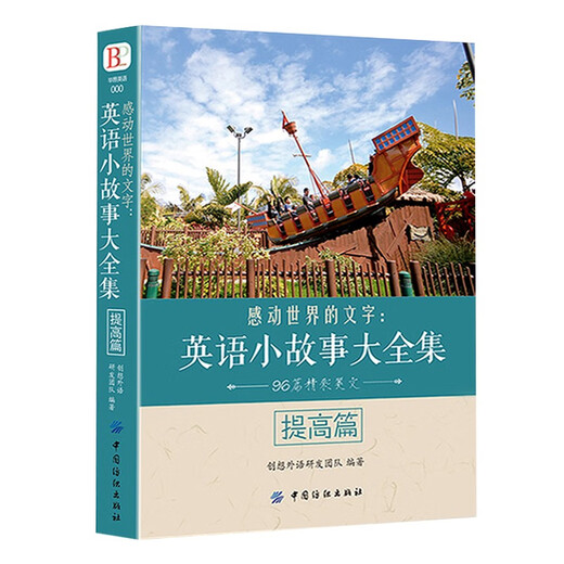 Worte, die die Welt berühren. Eine vollständige Sammlung englischer Kurzgeschichten. Grundlagen + Verbesserung. Lesen Sie jeden Tag ein wenig Englisch. Detailliertes Vokabular zur Wertschätzung schöner Artikel. Hühnersuppe für die Seele. Chinesisch-englische zweisprachige englische Einführungsbücher zum außerschulischen Selbststudium. Eine vollständige Sammlung englischer Kurzgeschichten. Verbesserung.