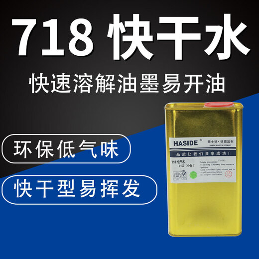 Huashide screen printing water, Huashide 301 711 783 7189 fast, medium and slow drying screen printing ink diluent, screen printing water