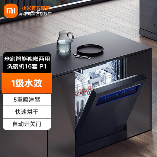 Mijia Xiaomi dishwasher 16 sets P1 embedded independent dual-purpose dishwasher Automatic door opening and closing for drying Intelligent dispensing of dishwashing liquid Frequency conversion water saving first-class water efficiency Mijia intelligent independent dual-purpose dishwasher 16 sets P1