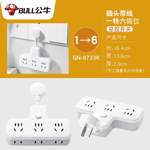 公牛10A插座转换插头分插器多头插座转换器多孔扩展usb带开关多用功 9733K带侧插一转六总控开关