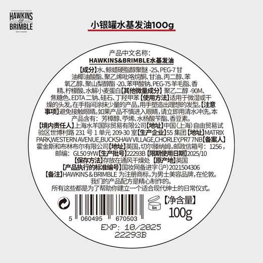HAWKINS & BRIMBLE霍金斯小银罐水基霍金斯发油100g*2 发蜡发泥礼盒男士造型套装