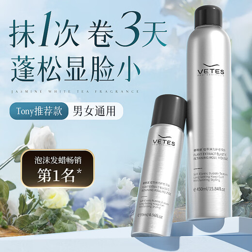 Cire capillaire en mousse Vetes, artefact de soin des cheveux bouclés, mousse mousse hydratante, moelleuse et coiffante, peut être emportée dans l'avion et en format voyage, élastine, vendeur chaud, cire capillaire en mousse hautement recommandée 450ML