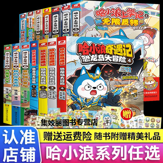 Ha Xiaolang School Records Series 10 Volúmenes + Adventures Dinosaur Island 12345 Big Adventures [conjunto completo de 15 volúmenes] Ha Xiaolang Adventures 1-5 [conjunto completo de 5 volúmenes]
