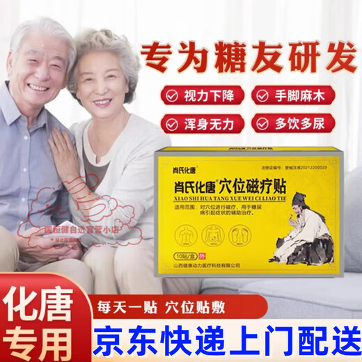 Xiao's Huatang, you will get ten if you fake it. Xiao's Huatang foot acupoint magnetic therapy patch is available in large pharmacies in Tokyo. 2 boxes of Xiao's Huatang.