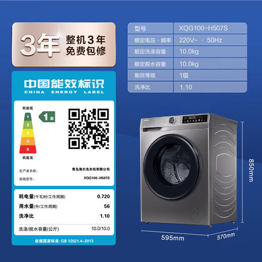Haier washing machine fully automatic state subsidy 10kg with drying drum washing and drying integrated direct drive frequency conversion first level energy efficiency 12kg large capacity household sterilization trade-in 10kg small color screen + washing and drying integrated + down washing + steam sterilization integrated washing and drying