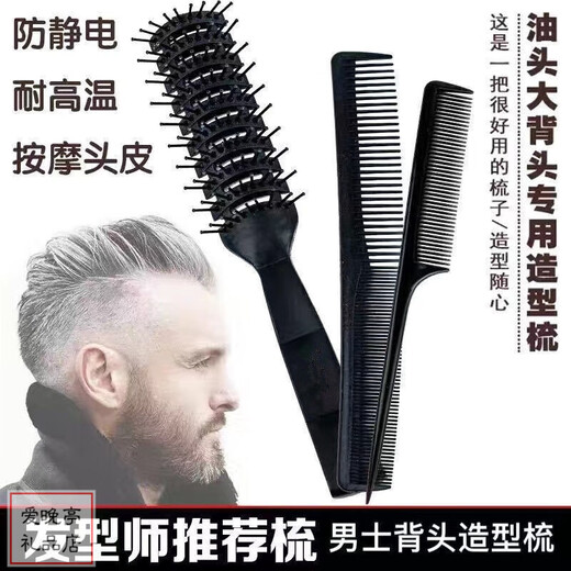 He Jiagong's rib comb for men with big back and oily hair blow-drying, curly hair comb, fluffy hair styling comb artifact, affordable comb set of four