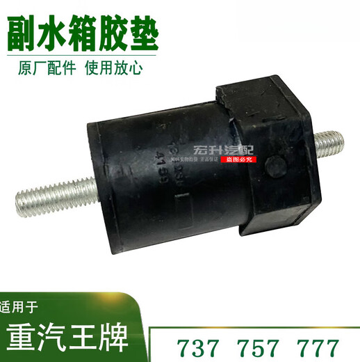 Spezialstärke -Lkw Ace 737b757b777b Ruishi Lili Tengshi Auxiliary Water Tank Gummi -Pad Expansion Water Tank Matte mit ursprünglichem Auxiliary Water Tank Gummi -Pad (einer) ausgestattet