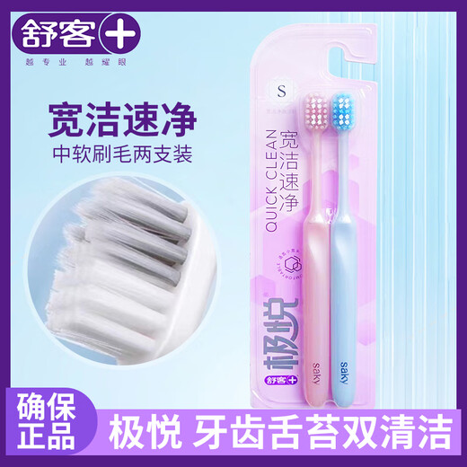 Shuke + Jiyue Kuanjie Speed Cleaning Toothbrush 2 pcs Special Offer Deep Cleansing S Class Soft Bristles Small Broad Head Foreign Object Removal Genuine 4 Cards Shuke Kuanjie Toothbrush 8 pcs