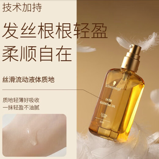 施华蔻专业护发精油免洗盈萃韧养抚平毛躁防干枯一抹柔顺亮泽烫染润发精华液 沐光瓶80ml