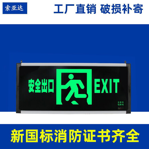 Suoyada (suoyada) Suoyada новый национальный стандарт пожарной аварийной сигнализации светодиодное освещение зарядное устройство отключения электроэнергии индикатор безопасного выхода индикация эвакуации двуглавая лампа односторонняя (вперед)