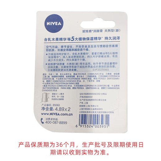 妮维雅（NIVEA）男士女士 天然型润唇膏 补水保湿 滋润双支装4.8g*2