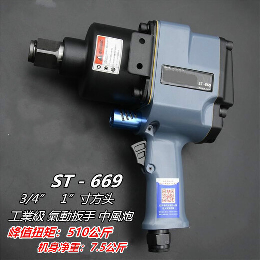 中风炮气动工具691 3/4 大扭力重型汽修工业级气动扳手 寸森田ST-691直式