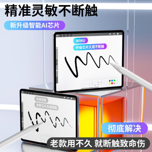 WIWU【2025升级】ipad电容笔苹果手写触控笔apple pencil一二代平替适用平板pro11/air/mini防误触屏笔 9代Pro【可适配24/25iPad/mini7】