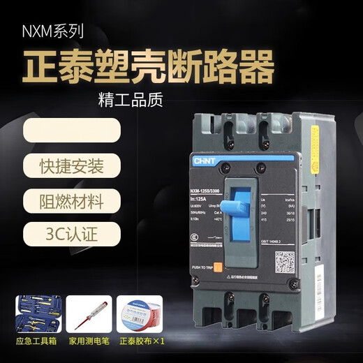
Zhengtai Kunlun series 4P plastic case circuit breaker 3P air switch NXM-63A 100A 12250 main switch 250A 2P