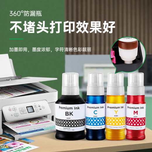 绿格适用佳能GI-81墨水G3880 G1830 G4880 G4870 G4891四色打印机连供墨水 GI-81 彩色墨水一套