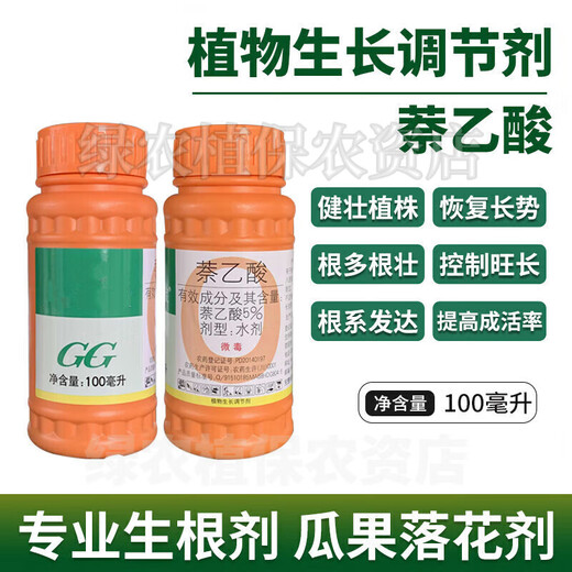Guoguang Pesticide Naphthalene Acetate Plant Growth Regulator Flower Preservation and Fruit Preservation Medicine Prevent Fruit Falling Fruit Tree Flower and Fruit Treasure 100ml