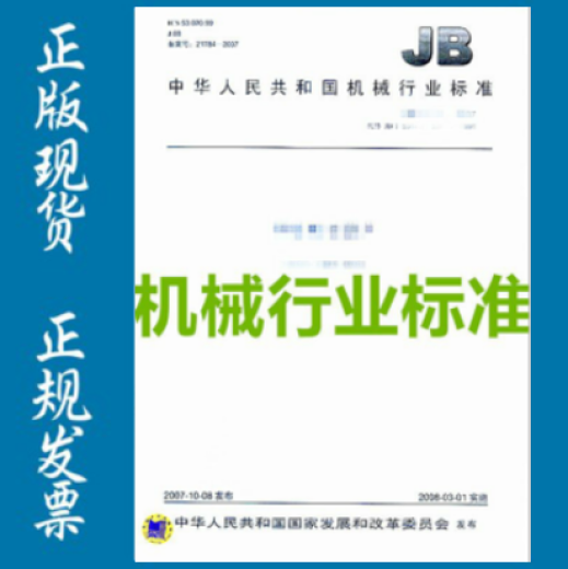 JB/T 12392-2015 机械加工工艺参数表示法