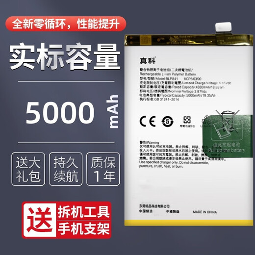 真科适用于 真我Q3电池 Realme8 真我8 真我Q3i大容量 BLP841维修更换全新内置电板 Realme8电池（BLP841）
