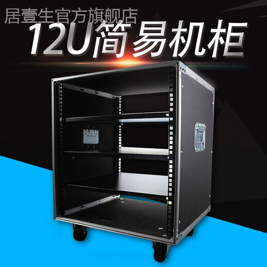 Ju Yisheng audio cabinet shelf cabinet power amplifier rack cabinet equipment cabinet 12u mobile audio power amplifier chassis aluminum edging rack a pallet metal black partition