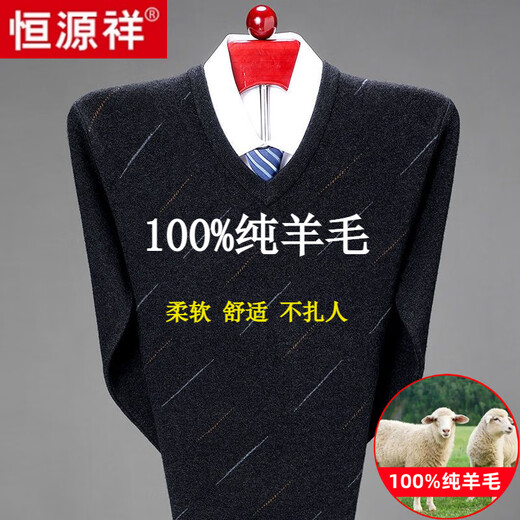 恒源祥100羊毛绒衫男士冬季V领加厚针织打底衫不起球可机洗大码爸爸毛衣 6625豆绿 纯全新品质羊毛衫 175/92A 135-155斤 高档品牌男装