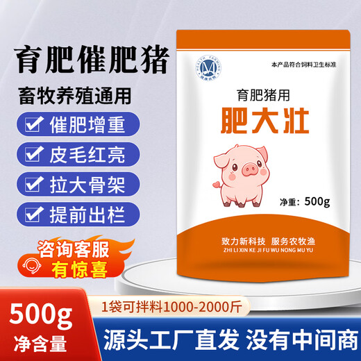 Pig fattening and weight-increasing pig feed additives for fattening and strengthening animals, fattening and strengthening skeleton, fur brightening additive, single bag 1Jin Jin is equal to 0.5kg, mixing material 1000-200Jin Jin is equal to 0.5kg, default