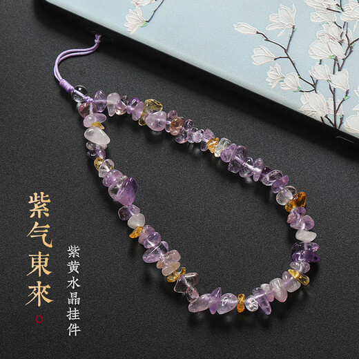 埠帝黄水晶手机链女精致天然紫水晶手腕挂件珠串手机壳挂绳男吊坠 紫气东来 紫黄晶 原石手机链