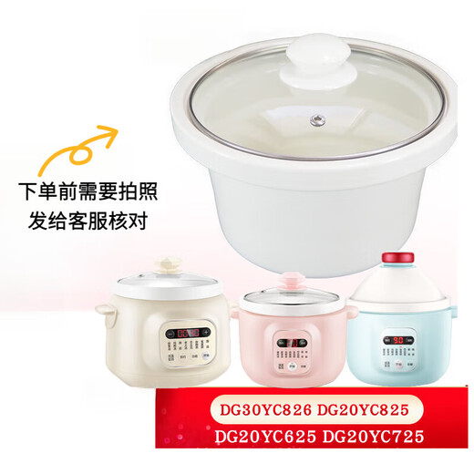 苏泊尔（SUPOR）DG30YC826电炖锅陶瓷725内胆盖子626配件2L 3LDG20YC825 3升内胆DG30YC826