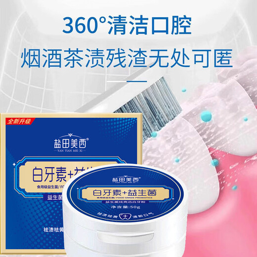 Yantian Meixi Dental Cleansing Powder Teeth Beauty White Teeth Cleansing Powder Yellow Teeth Smoking Smoke Teeth Tartar Stain White Teeth Toothpaste Staining and Brightening White Teeth Powder 1 Box