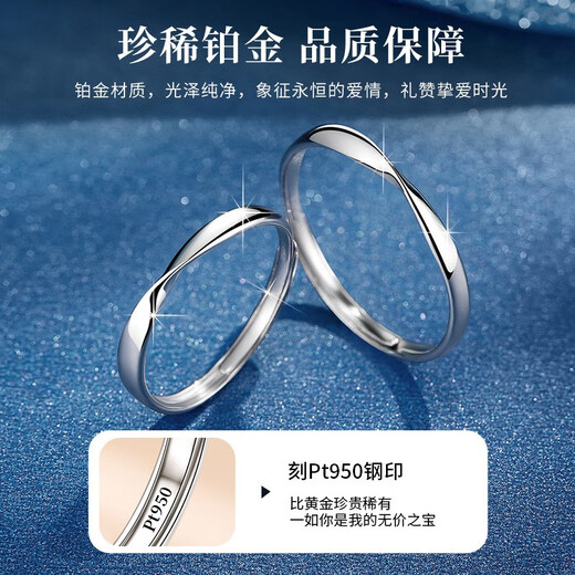 China Gold (CHINA GOLD) Platinum Couple Ring A pair of men and women platinum wedding ring birthday gift for girlfriend and wife wedding anniversary Jingsuda Platinum Möbius Ring Couple Ring