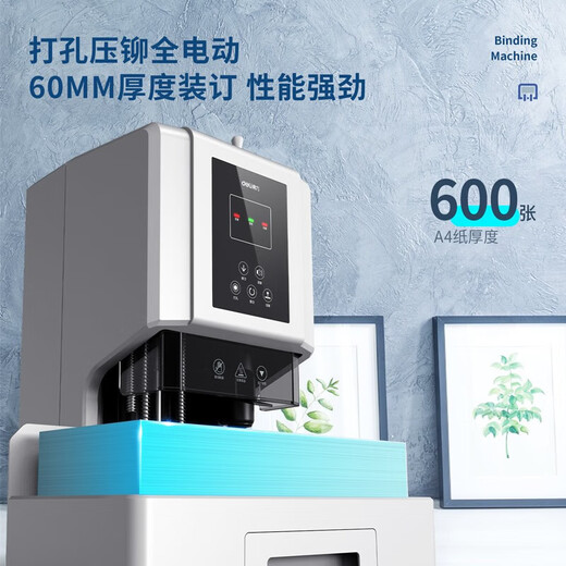 得力（deli）自动财务凭证装订机 电动档案文件打孔机 全自动 14666/60MM装订厚度+激光定位+语音