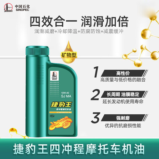 Great Wall Jaguar King mineral motorcycle oil SJ 10W-40 four-stroke engine oil 860g/1L