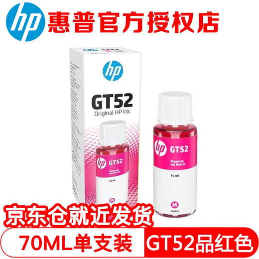 
HP (HP) GT52/53XL Ink 676 678 726 728 755 758 798 672 675 589 M0H56AA GT-52 Yellow Ink (70ML)