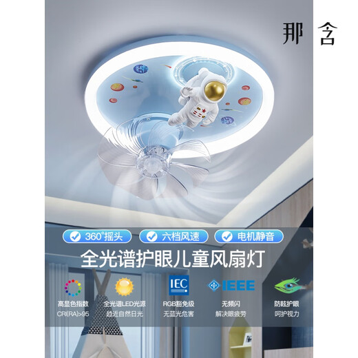 XMSJ五光十色灯具吸顶灯360度摇头变频电机全光谱LED宇 (升级款)9207太空人风扇灯 无极