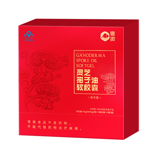 粤微牌灵芝孢子油软胶囊增强提高免疫力辅助保肝护肝破壁孢子粉精华萃取营养保健品探病送礼含量25% 1盒*90粒【送36粒共126粒】