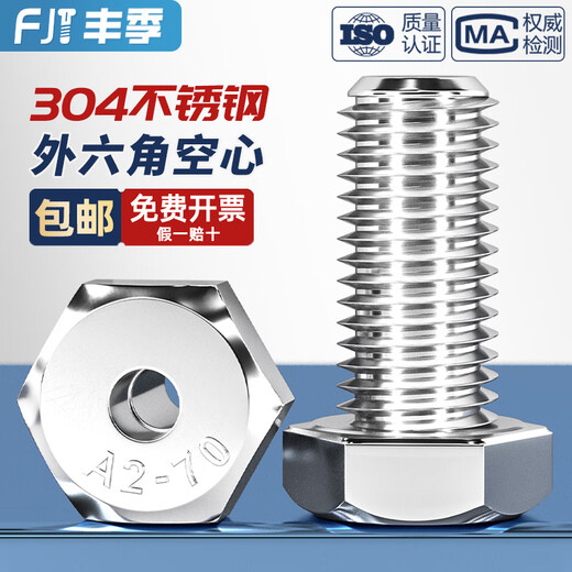 Fengji 304 stainless steel external hexagonal hollow screws, hollow bolts, through-hole mask machine, lighting accessories, M6*10 holes 3.2mm-5 pieces