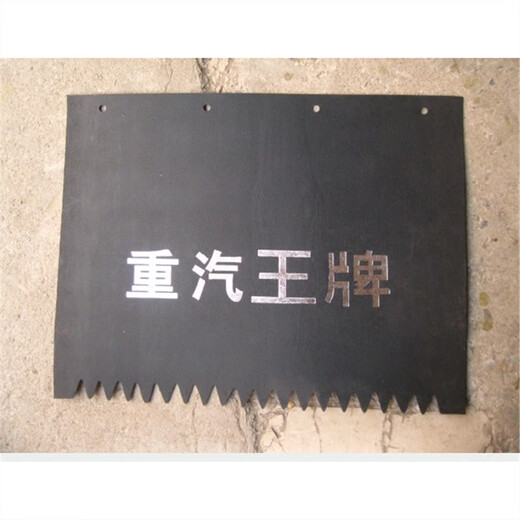 车博瑞重汽王牌 神风 神鹰 757 777b汽车挡泥皮 挡泥板 757 777 神风后【520*400】