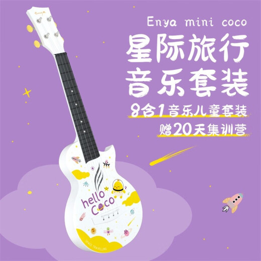 enya恩雅音乐壳 MINI COCO尤克里里61六一儿童节礼物盒送儿童生日礼物 21英寸音乐启蒙8合1礼盒套装
