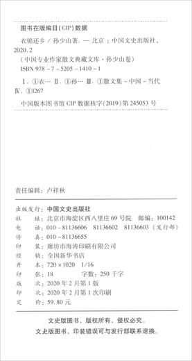 [Micro Flaws Old Book] Returning Home in Glory (Chinese Professional Writers' Essay Collection Library *Sun Shaoshan Volume) 9787520514101