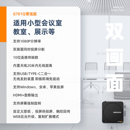 GUANYEE 冠艺无线投屏器HDMI传输器手机电脑平板会议办公usb一键穿墙同屏4K投影电视LED大屏投影仪企业级 G701Q【增强版】