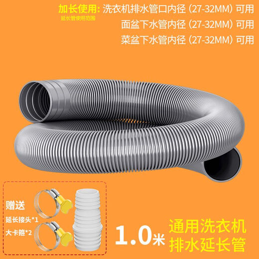 Xijingmei washing machine drain pipe extension pipe universal joint extended corrugated pipe drain pipe butt joint basin drain pipe hose drum pulsator washing machine outlet pipe adapter + 2 clamps + 1 meter pipe
