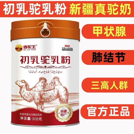 Direkt verkauft in Apotheken, Mai Camel King Kamelmilchpulver Xinjiang Yili Lungenknoten reine Kamelmilchpulver Colostrum colostrum camel milch colostrum camel milch pulver 3 dous lunge thyreid Knots wählen
