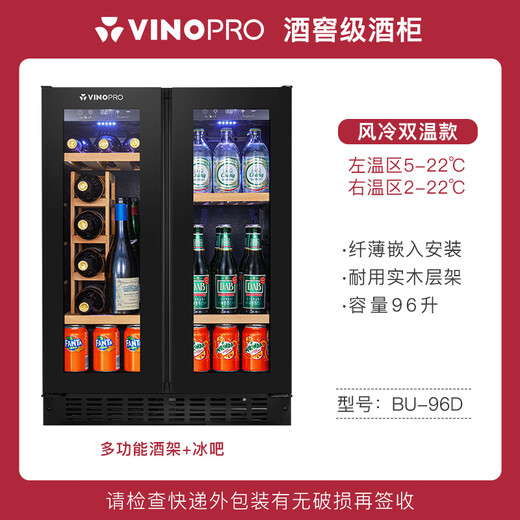 VINOPROBU-96D red wine cabinet embedded slim air-cooled constant temperature tea beverage household double-door constant temperature refrigerator multi-function wine rack + ice bar 96L